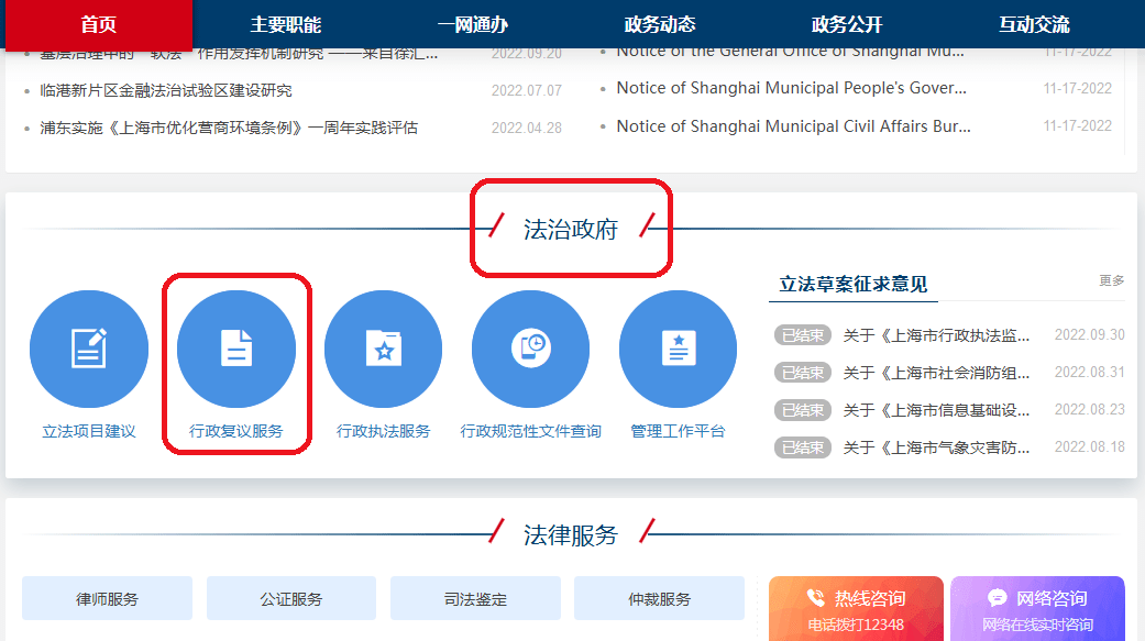 皇冠信用网在线申请_上海全面开通行政复议在线申请（附申请方式）