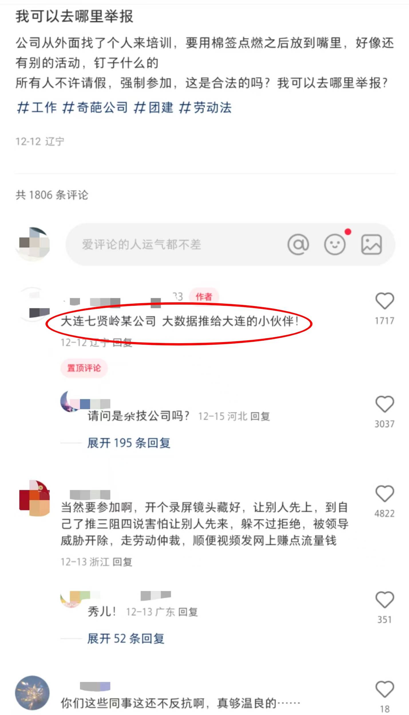 皇冠代理登入_大连一公司团建活动要求员工吞火？员工讲述：要不是工作不好找皇冠代理登入，我当天就离职