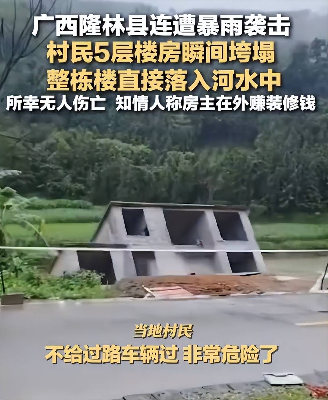 柬埔寨(女)vs菲律宾(女)_广西一5层楼房垮塌倒入河中柬埔寨(女)vs菲律宾(女)，知情人：房主还在外挣装修钱；当地官方称无人员伤亡