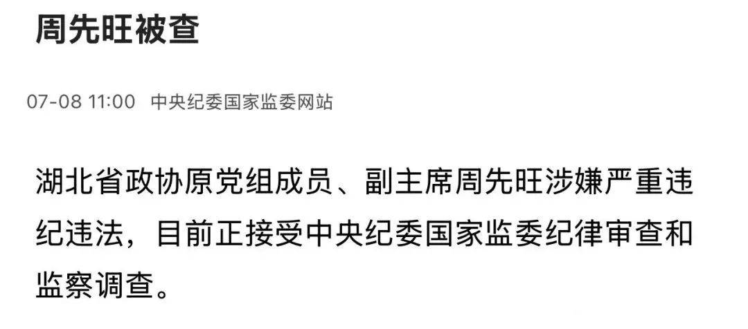 皇冠信用登1_武汉市原市长周先旺被查皇冠信用登1,特殊时期曾表态:若群众有意见,愿革职以谢天下!