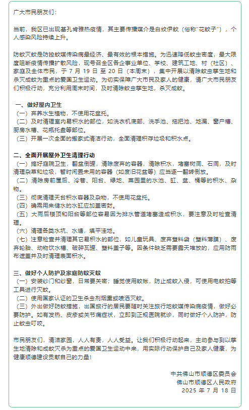 皇冠信用盘在哪里开通_已确诊1199例基孔肯雅热皇冠信用盘在哪里开通，广东佛山多区发布“告全体市民书”
