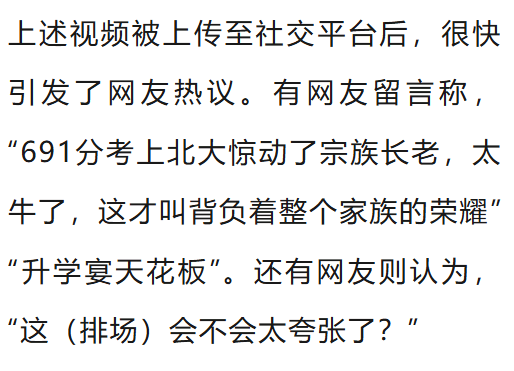 皇冠信用网登2代理_温州一李姓孩子考上北大皇冠信用网登2代理,当地在李氏宗祠大办仪式,还“惊动了宗族长老”,当地回应