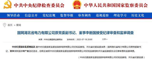 皇冠信用网开号_中纪委通报:湖北一国企原党委副书记被查