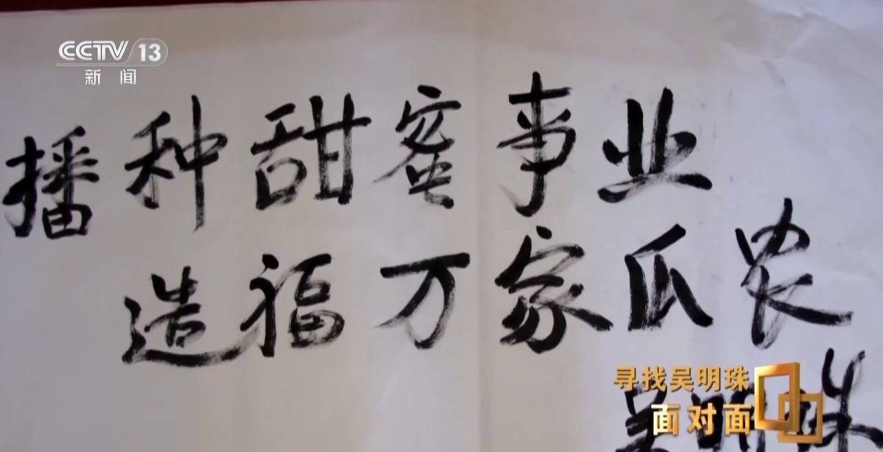 皇冠信用网出租足球_面对面丨中国人的吃瓜自由要感谢她皇冠信用网出租足球！吴明珠说她的一生就是结几个好瓜献给人民