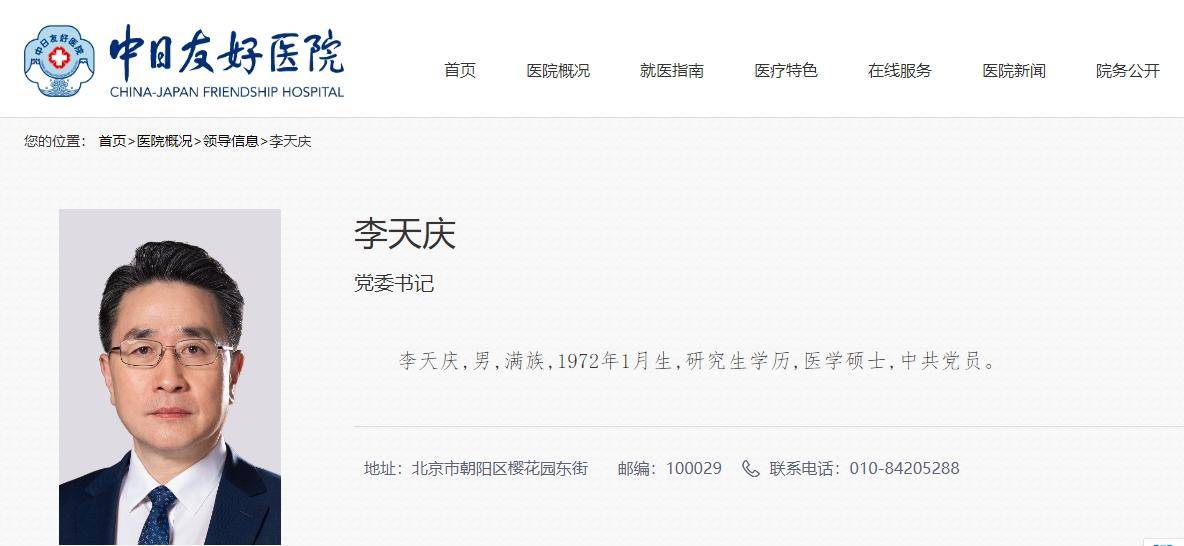 皇冠信用盘账号_北京协和医学院院校长、中日友好医院党委书记更换