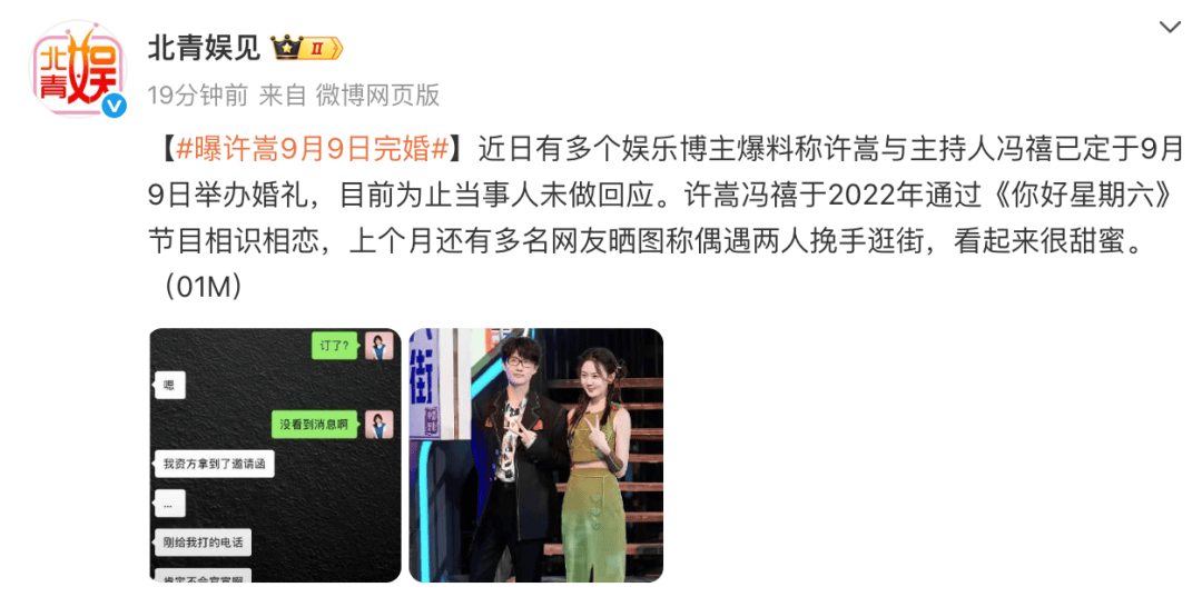 瓦鲁尔(女) vs國際米蘭(女)_歌手许嵩被曝将与主持人冯禧9月9日举办婚礼瓦鲁尔(女) vs國際米蘭(女),此前两人被偶遇挽手逛街打破“分手传闻”