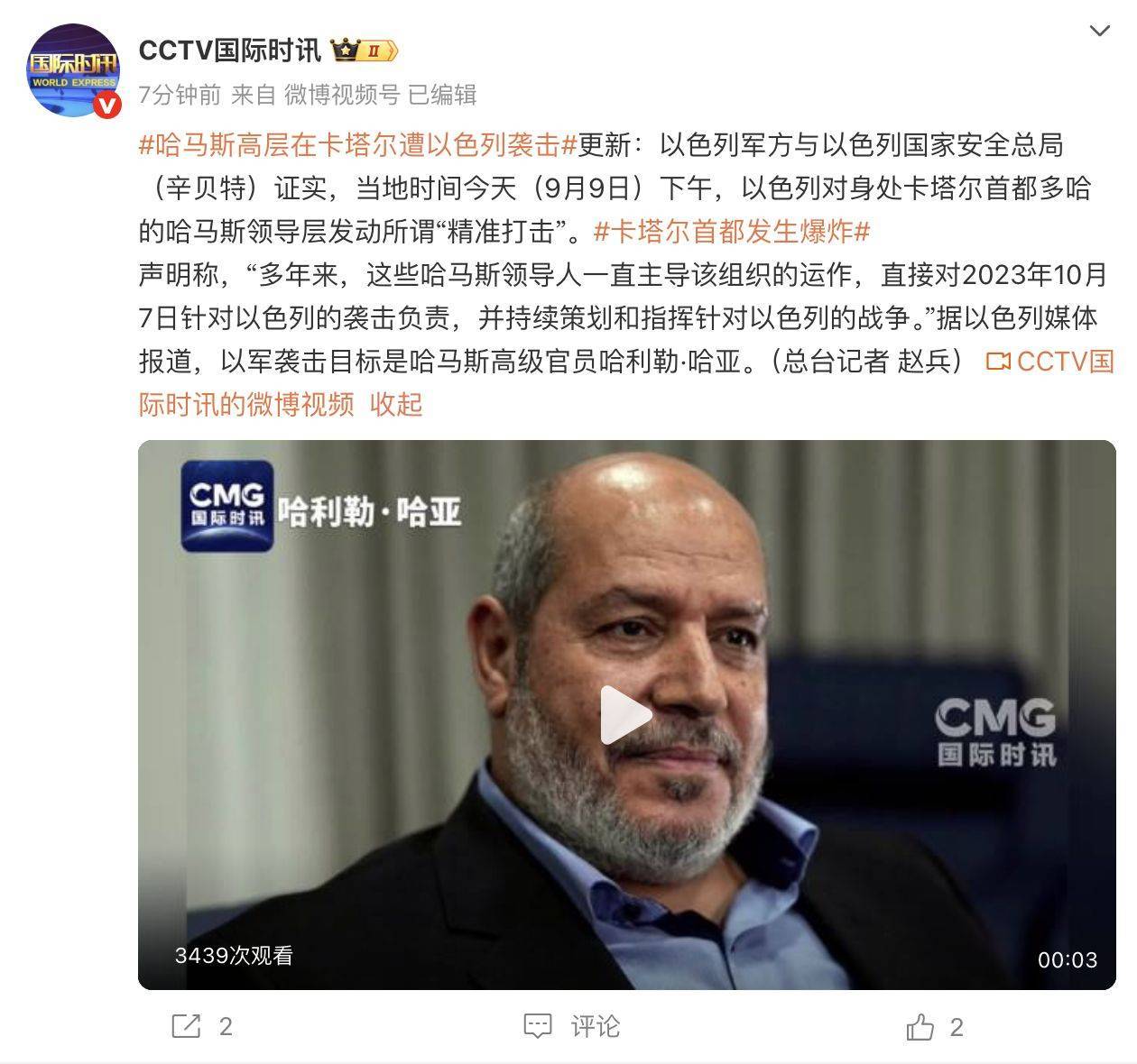 突发！以色列袭击卡塔尔首都世界杯2026欧洲外围赛，以媒：目标是他_世界杯2026欧洲外围赛