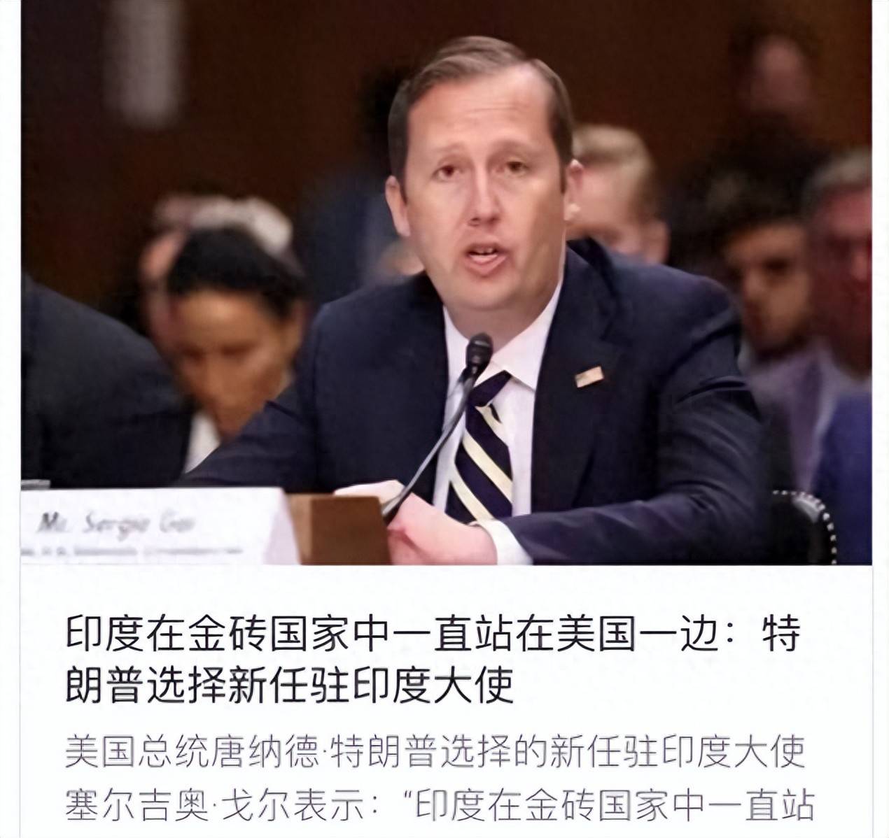 哥斯达黎加乙组联赛_38岁美国驻印新大使公开实情哥斯达黎加乙组联赛，印度加入金砖，却始终站队美国