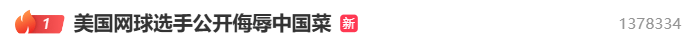 皇冠信用网开通_美国网球选手公开吐槽中国菜后连夜发视频致歉皇冠信用网开通，称中国之行体验美好，并诚挚道歉