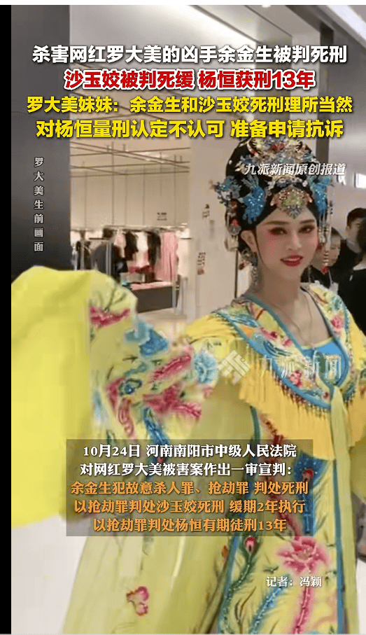 皇冠信用网登3代理_罗大美被害案一审宣判皇冠信用网登3代理，妹妹回应：对第三被告认定量刑不满意，准备申请抗诉，诉请死刑