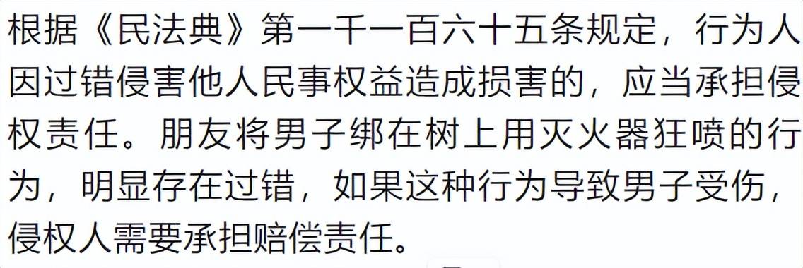 皇冠信用网申请开通_河南一新郎被绑树上遭灭火器喷射皇冠信用网申请开通，现场画面被指荒唐，律师：如造成损害，侵权人应担责