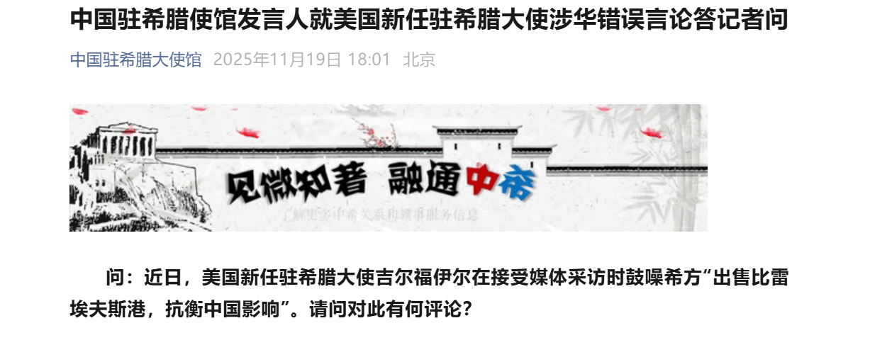 皇冠登1登2登3_美国大使鼓噪赶走中企皇冠登1登2登3，中方回应：好好反省当年侮辱希腊人民的言行