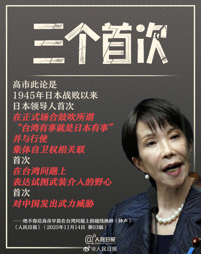 正版皇冠信用网代理_新闻多一度丨高市早苗发表涉台错误言论 正版皇冠信用网代理我们整理了这6个关键问题