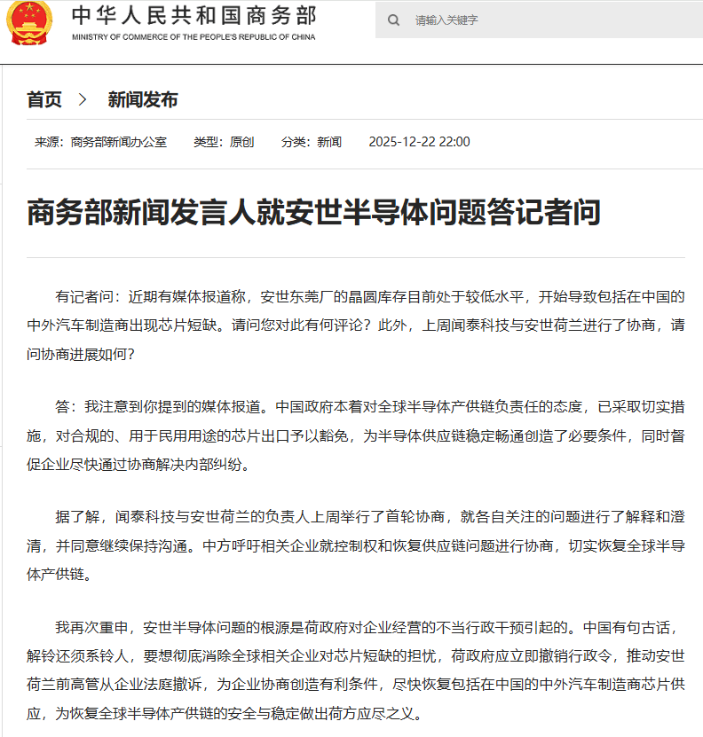 皇冠mos033
_商务部新闻发言人就安世半导体问题答记者问