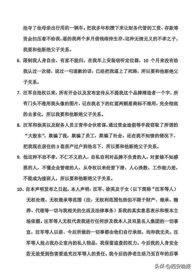 皇冠体育官网
_双星名人84岁创始人汪海声明断绝父子关系:控诉汪军一家三次有组织抢公章皇冠体育官网
,声讨其公然背叛品牌、背叛老爹