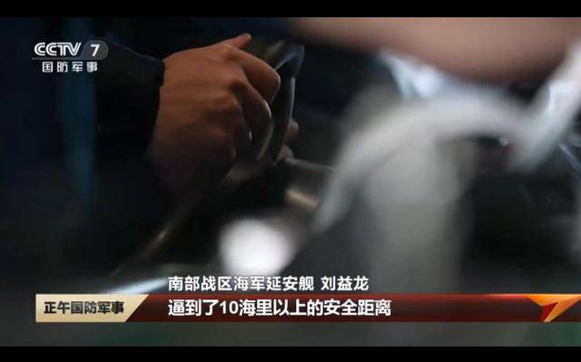 皇冠信用网会员_央视曝光:台岛附近海域皇冠信用网会员,延安舰抢占阵位,“单挑”外军舰队