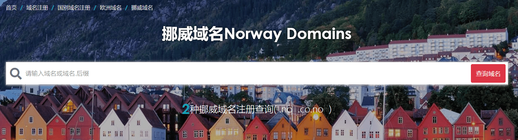 皇冠信用网如何注册_域风网：什么是挪威.no域名,如何注册皇冠信用网如何注册？