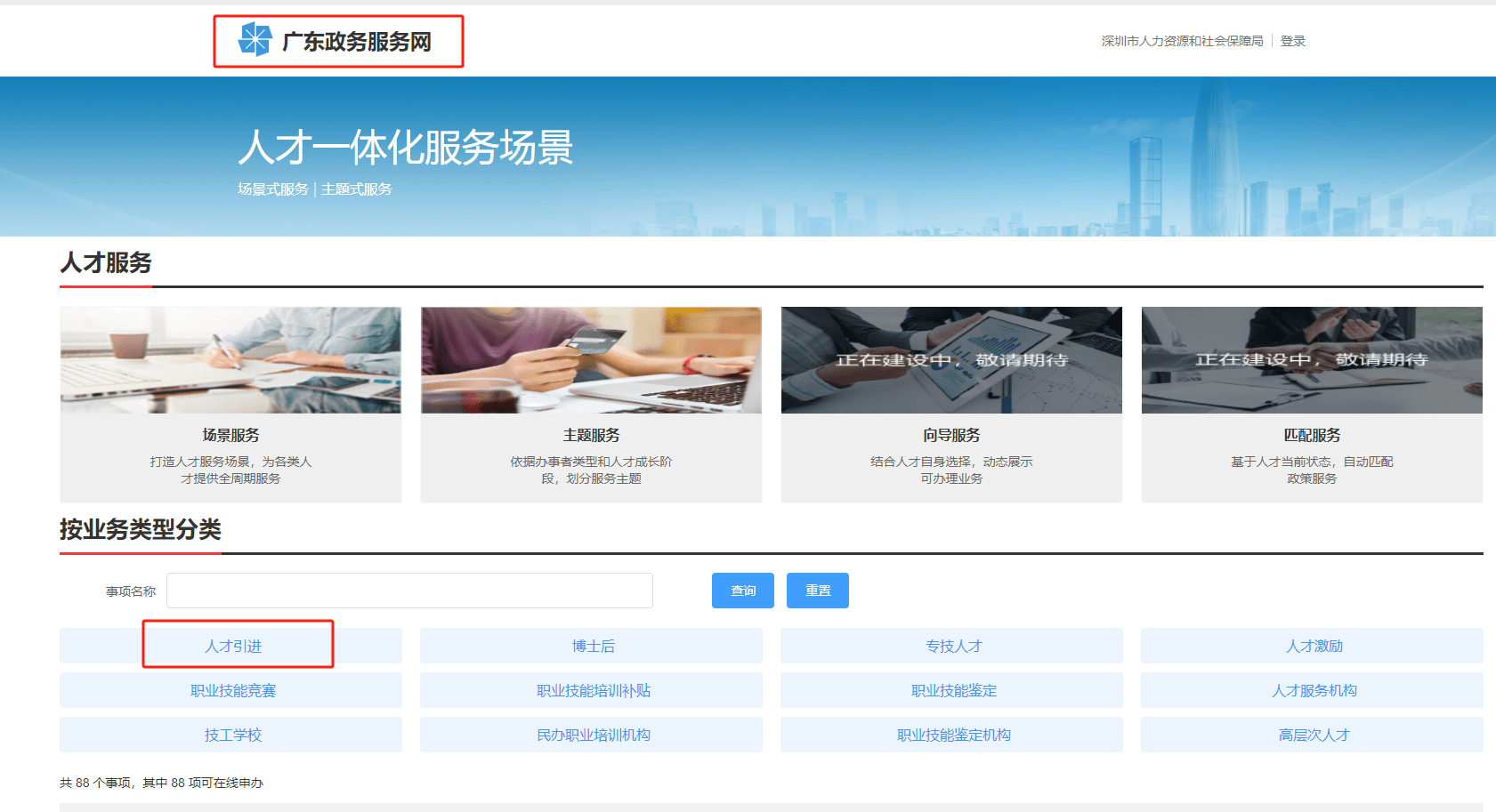 皇冠信用网哪里申请_在哪里申请入户深圳皇冠信用网哪里申请？官网入口在哪里？