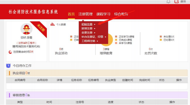 信用网怎么注册_北京乐考网:2024一级消防工程师证怎么注册信用网怎么注册？