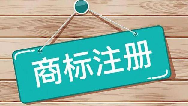 信用网如何申请_申请商标注册信用网如何申请，该如何选择类别&amp;群组呢？汇标网解答