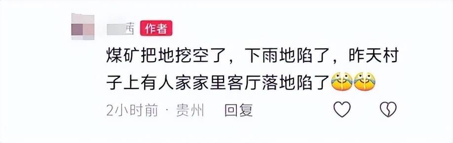 如何代理皇冠信用网_贵州一村民家中发生地陷如何代理皇冠信用网！知情人：全村有20多处！当地政府回应